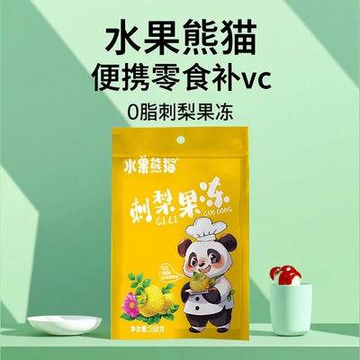 贵州遵义特产名小吃水果熊猫刺梨冻休闲零食刺梨果冻便携VC补充