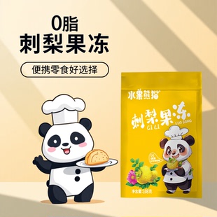 正宗贵州刺梨果冻水果熊猫贵州特产休闲小零食果冻便携小包装