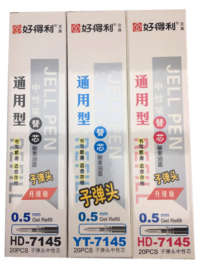 好得利子弹头0.5mm中性笔替芯升级版 HD-7145 顺滑不断水20支包邮