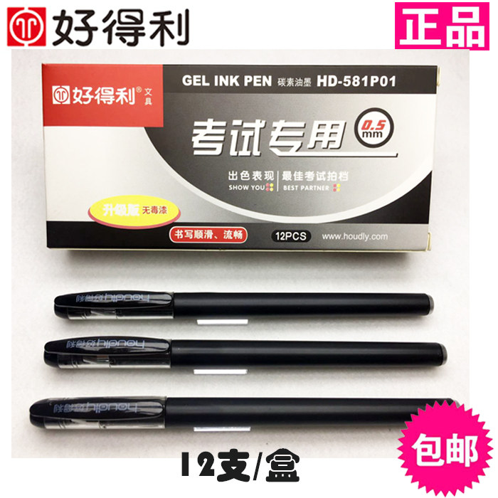 好得利中性笔581P01 顺滑笔尖进口油墨 0.5mm 考试用笔12支/盒