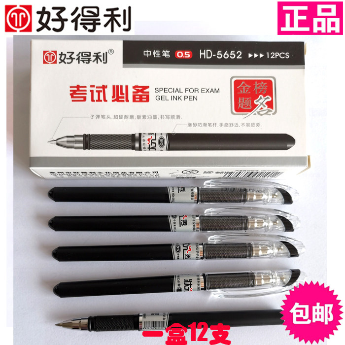 好得利 HD-5652子弹头0.5mm中性笔考试用笔磨砂防滑笔杆12支装