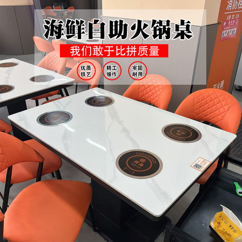 桌椅海鲜自助小火锅岩板一人一锅