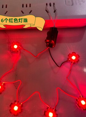 电动七彩旋转灯笼LED发光红黄色灯珠小灯泡电机配件走马灯专用灯.