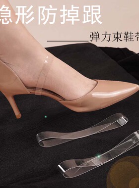 隐形防掉跟弹力束鞋带