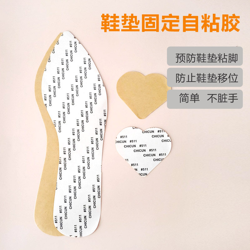 鞋垫固定贴防滑贴防偏移跑位打卷爱心自粘贴纸全掌贴防鞋垫粘脚贴