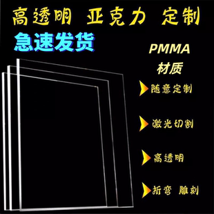 高透明亚克力板有机玻璃定制加工激光切割打孔折弯diy手工材料