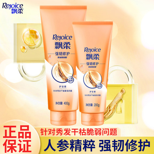 飘柔人参修护柔顺润发乳护发素