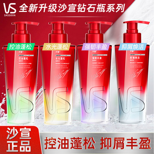 沙宣洗发水控油蓬松强韧丰盈抑屑焕活秀发洗头水光奢护发素润发乳