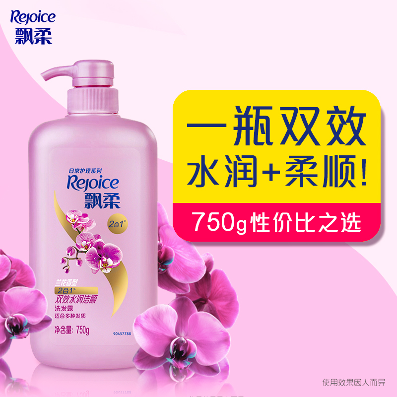 飘柔兰花洁顺水润洗发水男女家用