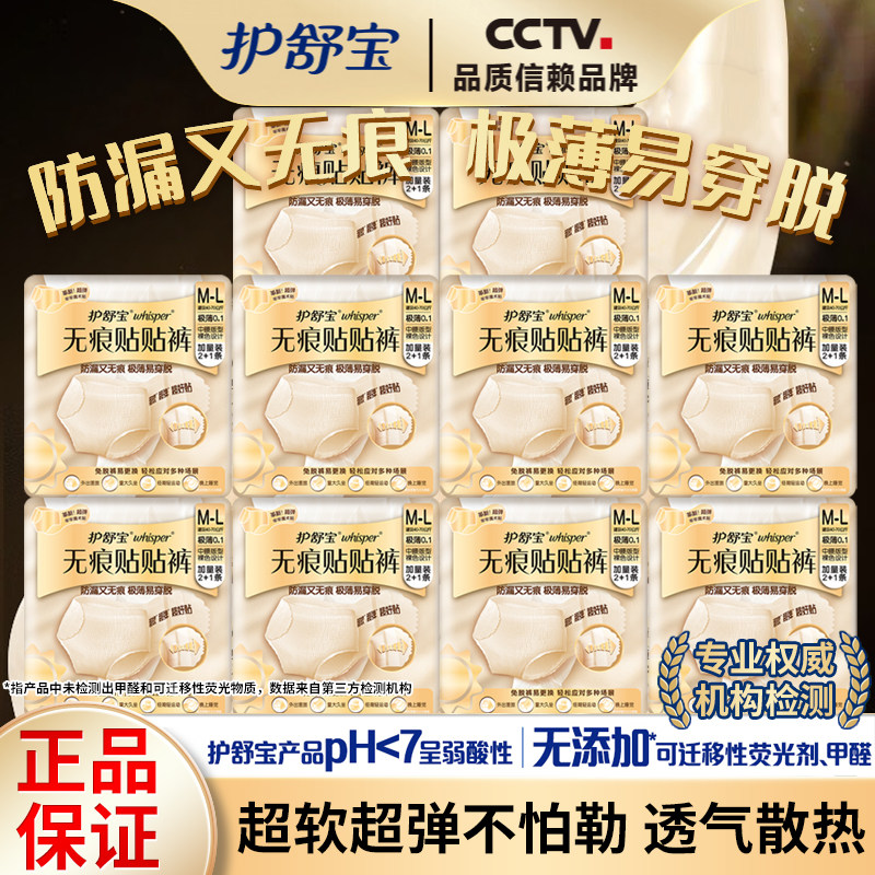 护舒宝无痕早安裤透气散热日安裤M-L码极薄防漏姨妈魔术贴安心裤