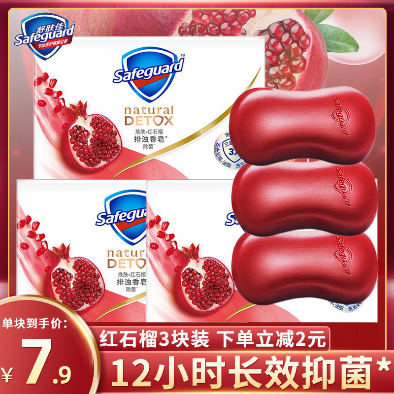 舒肤佳红石榴排浊去油脂香皂108g*3块装深入毛孔清洁肌肤男女