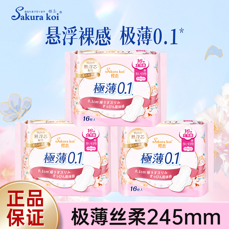 樱恋悬浮芯体日夜用卫生巾姨妈巾