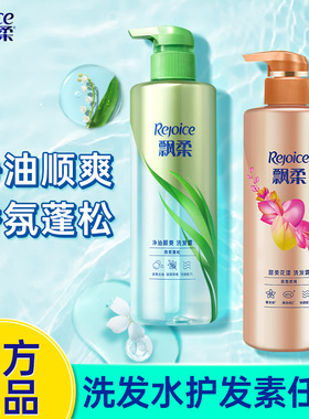 飘柔洗发水露净油顺爽香氛蓬松甜美花漾持久柔顺护发素洗护家庭装