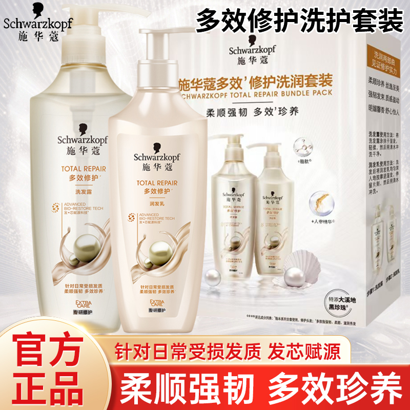 施华蔻洗发水多效修护洗护套装