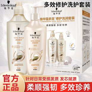 施华蔻洗发水多效修护洗护套装护发素柔顺蓬松强韧干枯毛躁礼盒装