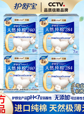 护舒宝纯棉卫生巾无香量多日夜用284mm透气舒适生理期学生姨妈巾