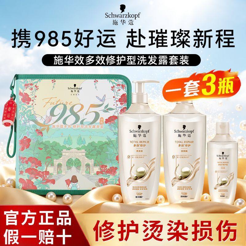 【985套装礼盒】施华蔻多效修护洗发水400ml*2+185g学生男女毛躁