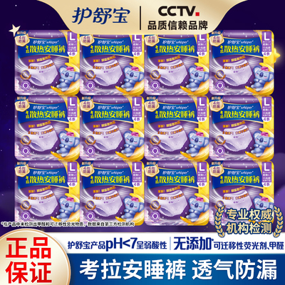 护舒宝考拉安睡裤产妇姨妈安心裤
