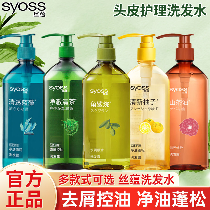 丝蕴去屑控油洗发水净透清润修护水润顺滑净油蓬松洗发露男女套装