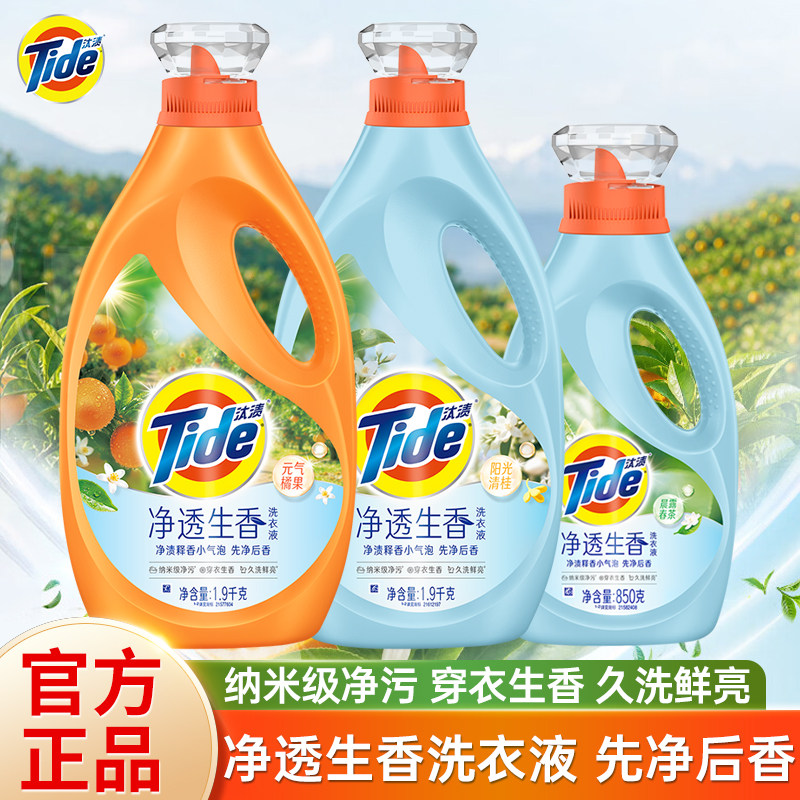 【新品】汰渍净透生香香氛洗衣液