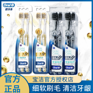 OralB欧乐B牙刷微米银护龈细毛清洁牙齿小头成人情侣装 家用家庭装
