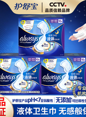护舒宝液体极护卫生巾量多日夜用超长340mm组合装棉柔姨妈巾