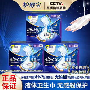 护舒宝液体极护卫生巾量多日夜用超长340mm组合装 棉柔姨妈巾