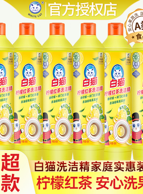 白猫洗果蔬洗洁精柠檬红茶408g*6瓶去油污味厨房餐具酒店饭店家用