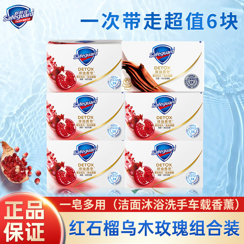 舒肤佳竹炭香皂红石榴肥皂家庭装