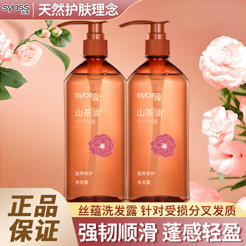 丝蕴滋养修护洗发水强韧柔顺山茶油受损分叉毛躁顺滑洗发露男士女