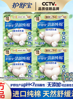 护舒宝卫生巾正品量多日用天然清新纯棉240mm/284mm组合装姨妈巾