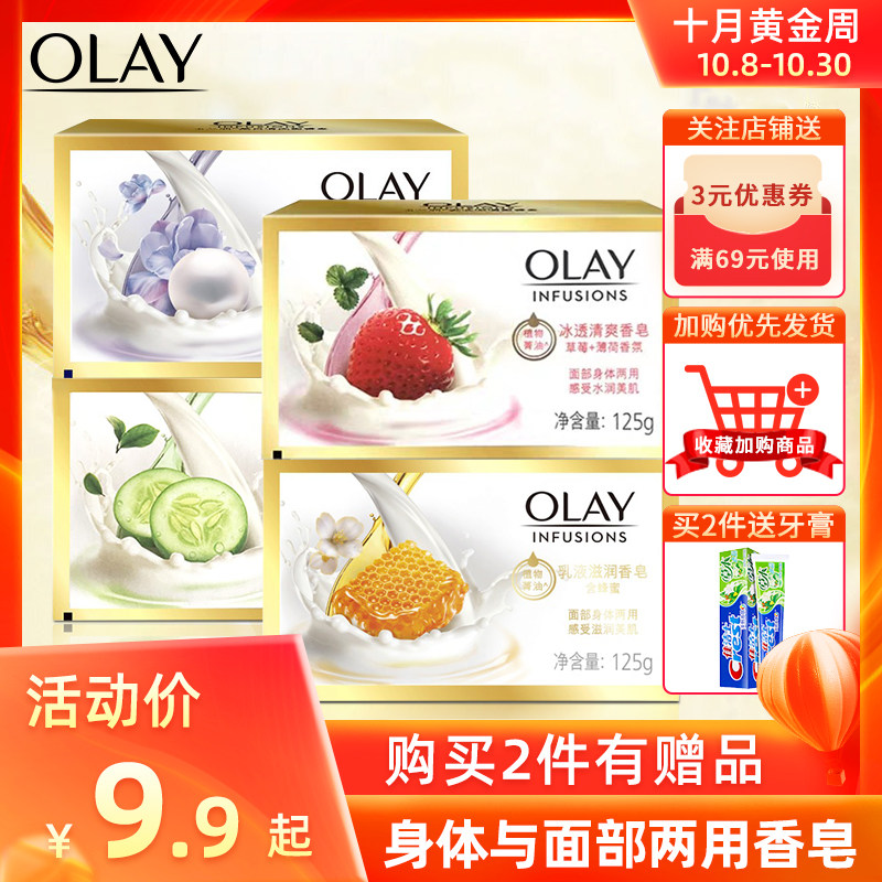 OLAY玉兰油香皂青瓜/草莓/珍珠/蜂蜜组合装四种香味沐浴洁面香皂