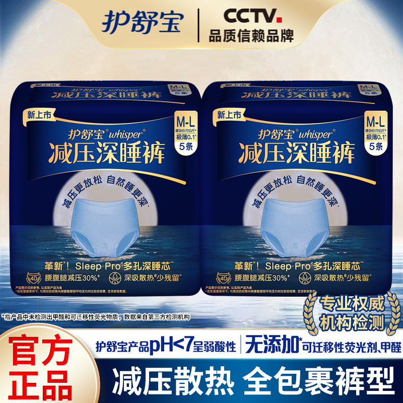 护舒宝减压深睡裤M-L安睡裤舒适散热夜用安心裤型卫生巾女姨妈巾