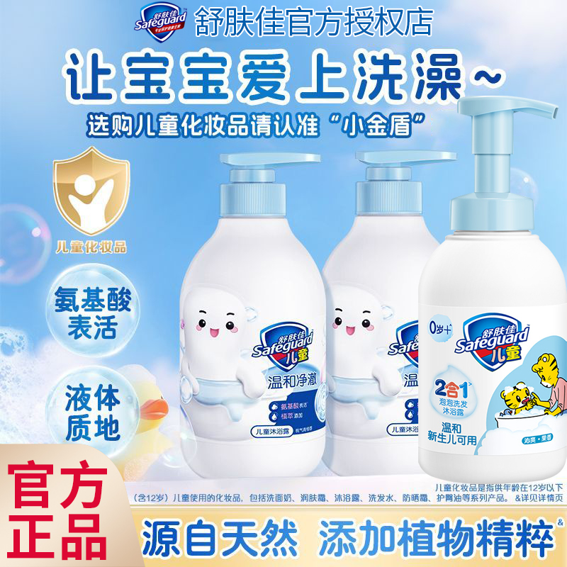 舒肤佳儿童洗发水沐浴露洗头洗澡