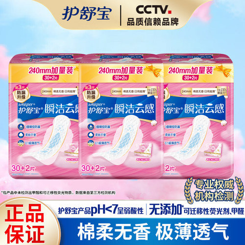 护舒宝云感棉卫生巾姨妈巾日夜用