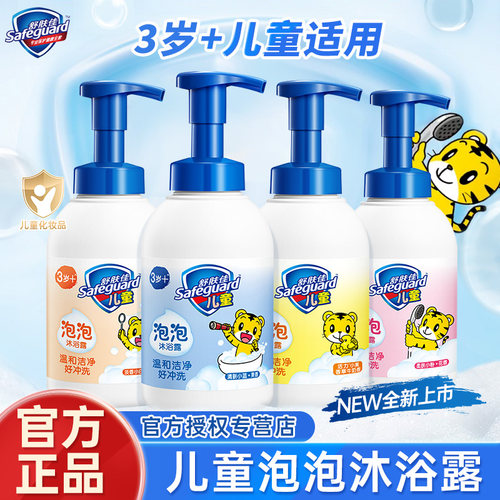 舒肤佳儿童沐浴露泡泡沐浴乳液