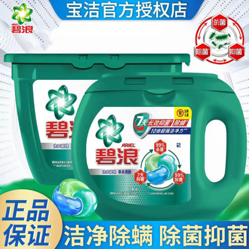 碧浪除菌除螨除菌洗衣凝珠家庭装