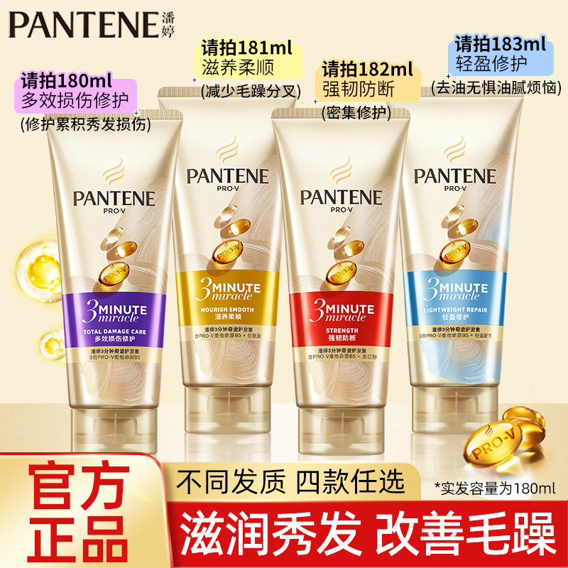 潘婷三分钟奇迹护发素发膜奢护修护精华霜干枯毛躁柔顺亮泽护发乳