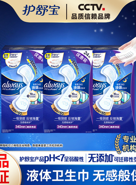 护舒宝卫生巾液体超长夜用340mm*24片棉柔无感般保护组合装姨妈巾