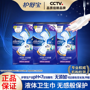 护舒宝卫生巾液体超长夜用340mm 姨妈巾 24片棉柔无感般保护组合装