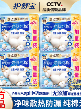护舒宝天然纯棉卫生巾透气清新淡香日夜用284mm防漏薄学生姨妈巾