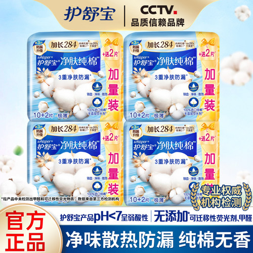 护舒宝纯棉卫生巾极薄透气姨妈巾