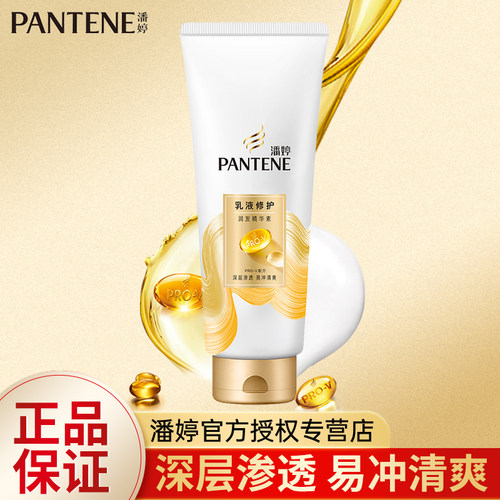 潘婷乳液修护护发素柔顺润发乳