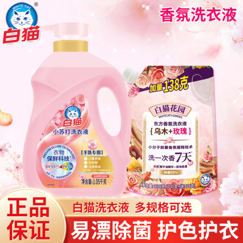 白猫小苏打洗衣液白桃樱花蜜桃香