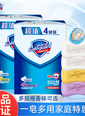 舒肤佳纯白香皂柠檬薄荷洗澡沐浴皂清洁洗脸洗手皂肥皂家庭装正品