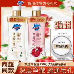 舒肤佳红石榴沐浴露乌木玫瑰泡沫山茶花沐浴液净透柔滑果酸男女士