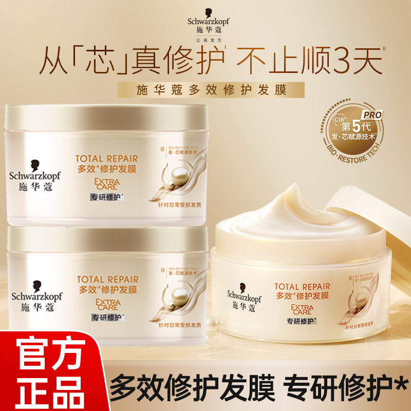 施华蔻发膜多效柔顺毛躁干枯顺滑