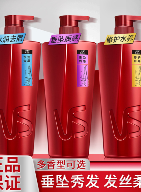 Vs沙宣洗发水水润去屑洗发露750g修护水养护发素润发乳毛躁柔顺滑