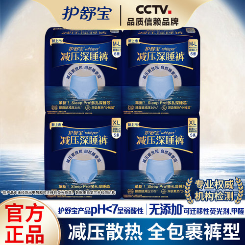 护舒宝减压深睡裤散热防漏安睡裤