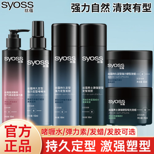 丝蕴发蜡啫喱水发胶喷雾弹力素